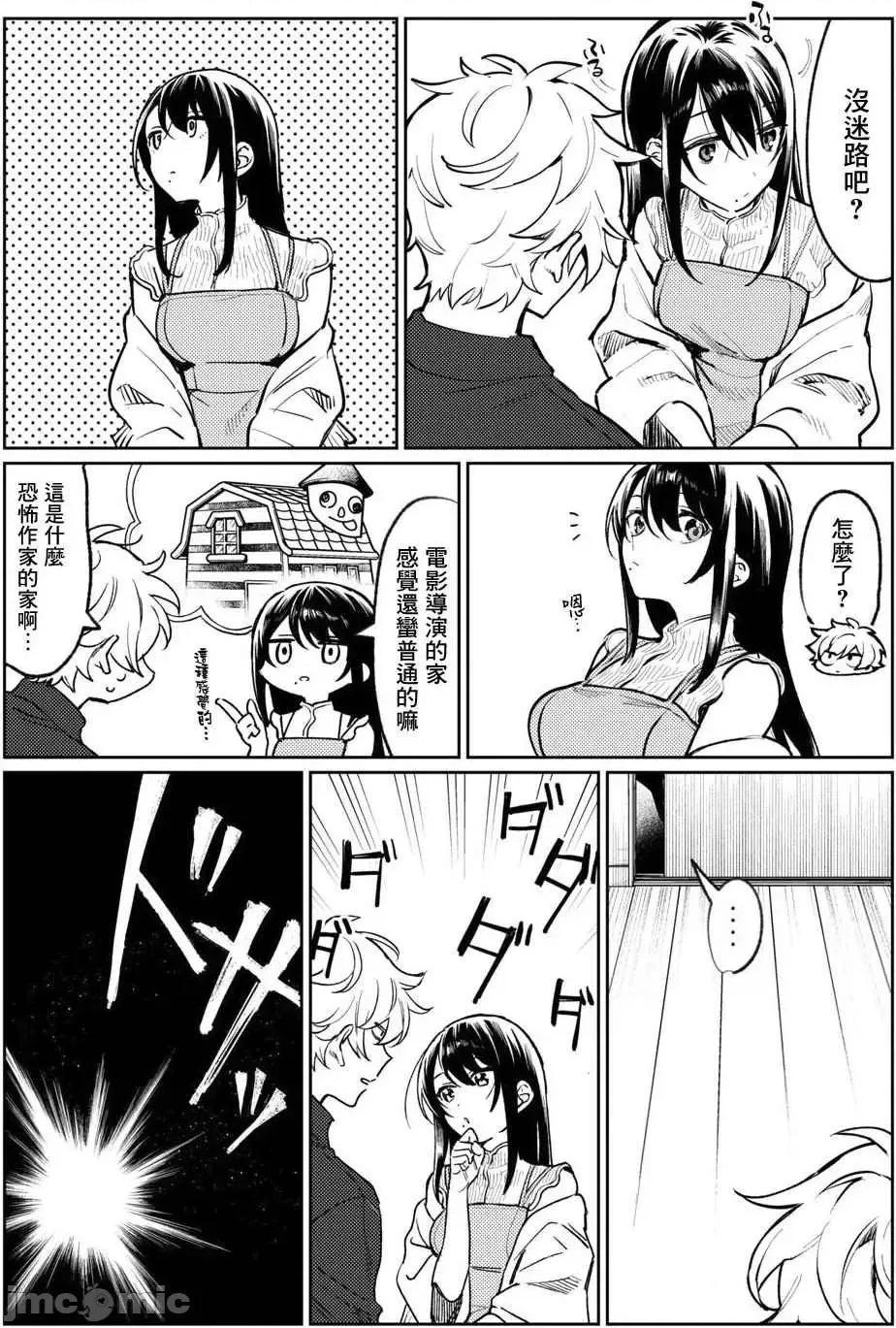 想看妳羞耻的模样 露出导演 第05话 第4页