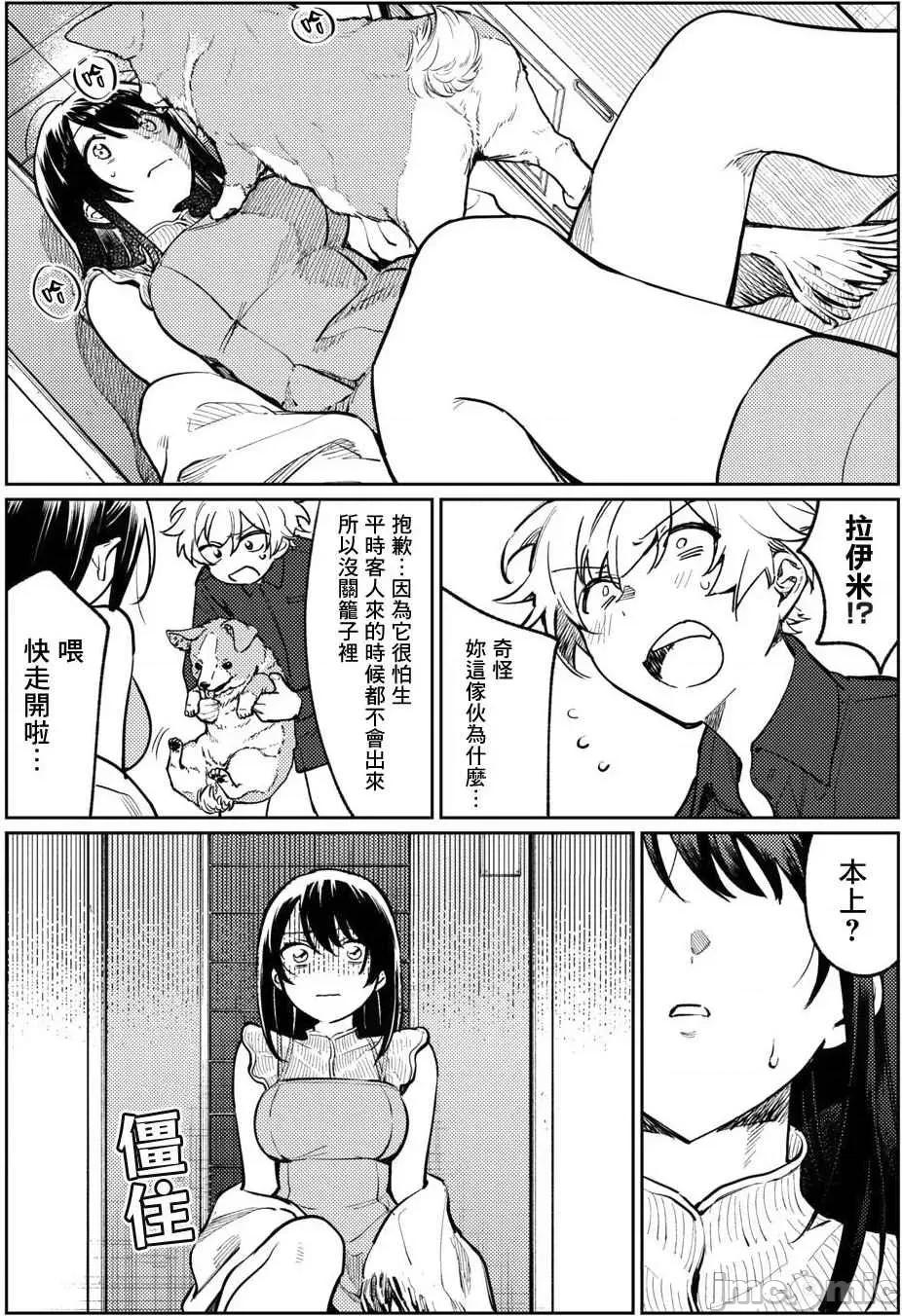 想看妳羞耻的模样 露出导演 第05话 第5页