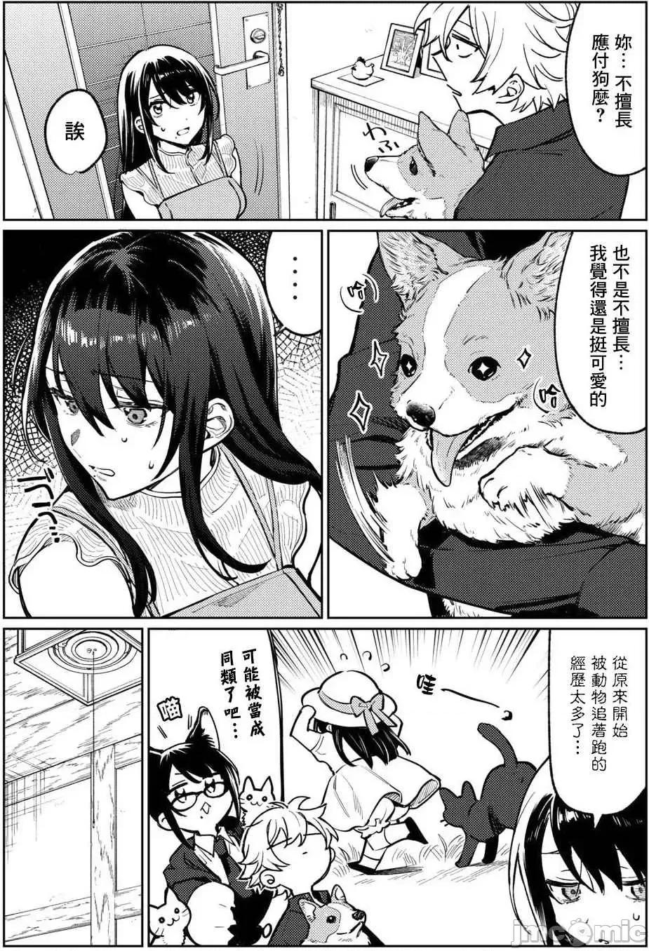 想看妳羞耻的模样 露出导演 第05话 第6页