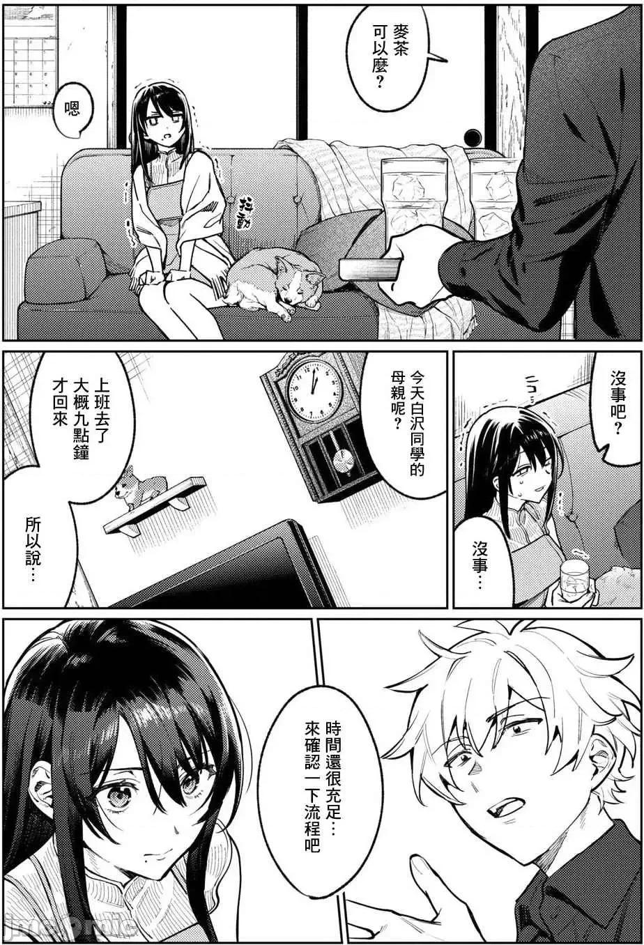想看妳羞耻的模样 露出导演 第05话 第7页