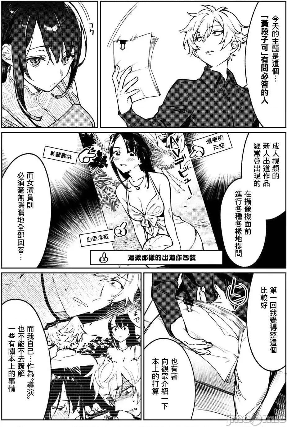 想看妳羞耻的模样 露出导演 第05话 第8页