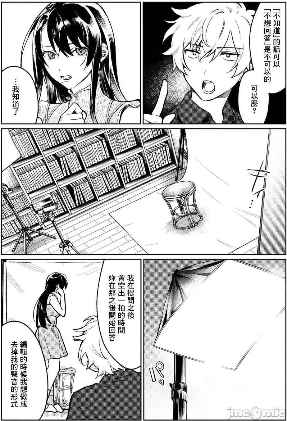 想看妳羞耻的模样 露出导演 第05话 第11页