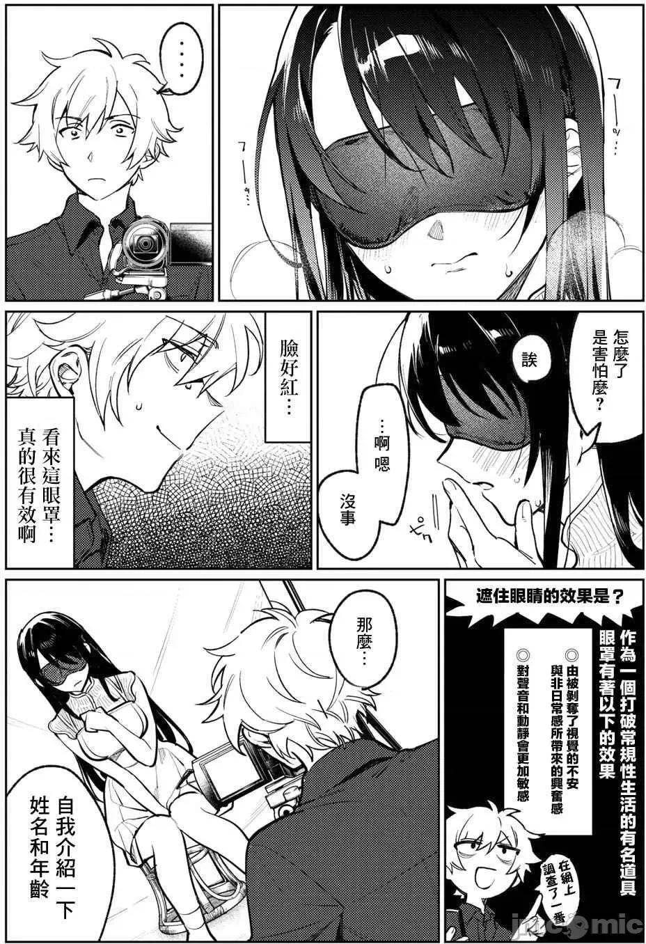 想看妳羞耻的模样 露出导演 第05话 第13页