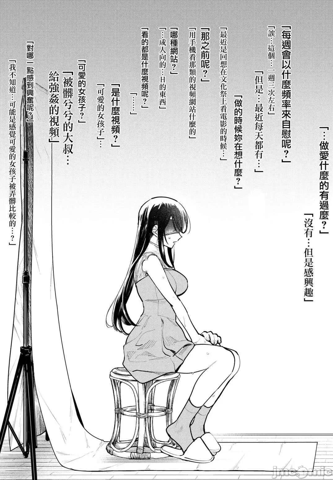 想看妳羞耻的模样 露出导演 第05话 第19页
