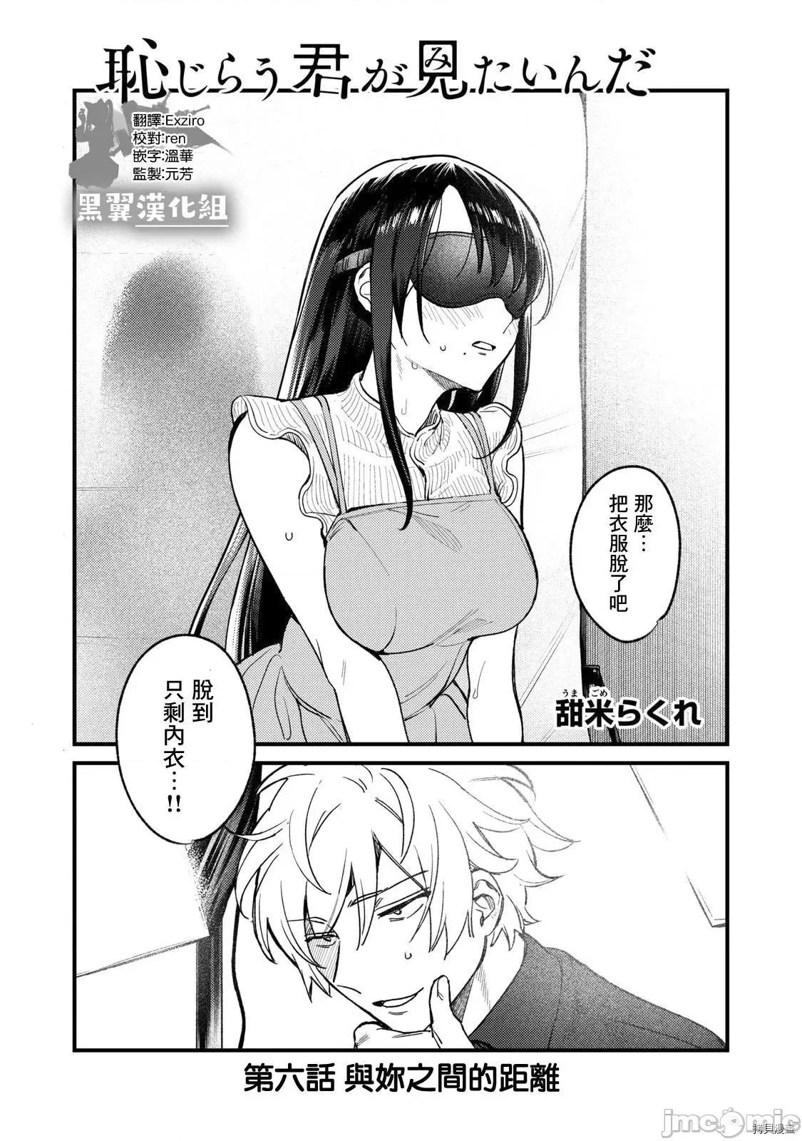 想看妳羞耻的模样 露出导演 - 第06话 - 拷贝漫画 拷贝漫画.zip 第1页
