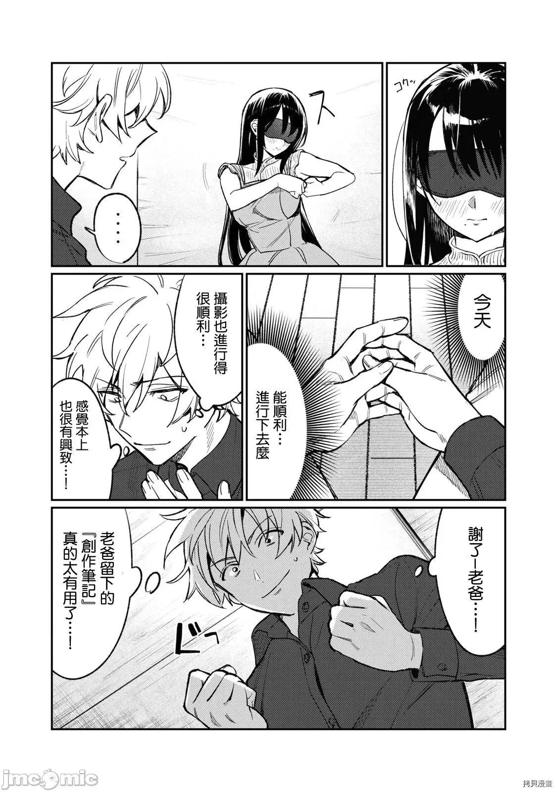 想看妳羞耻的模样 露出导演 - 第06话 - 拷贝漫画 拷贝漫画.zip 第2页