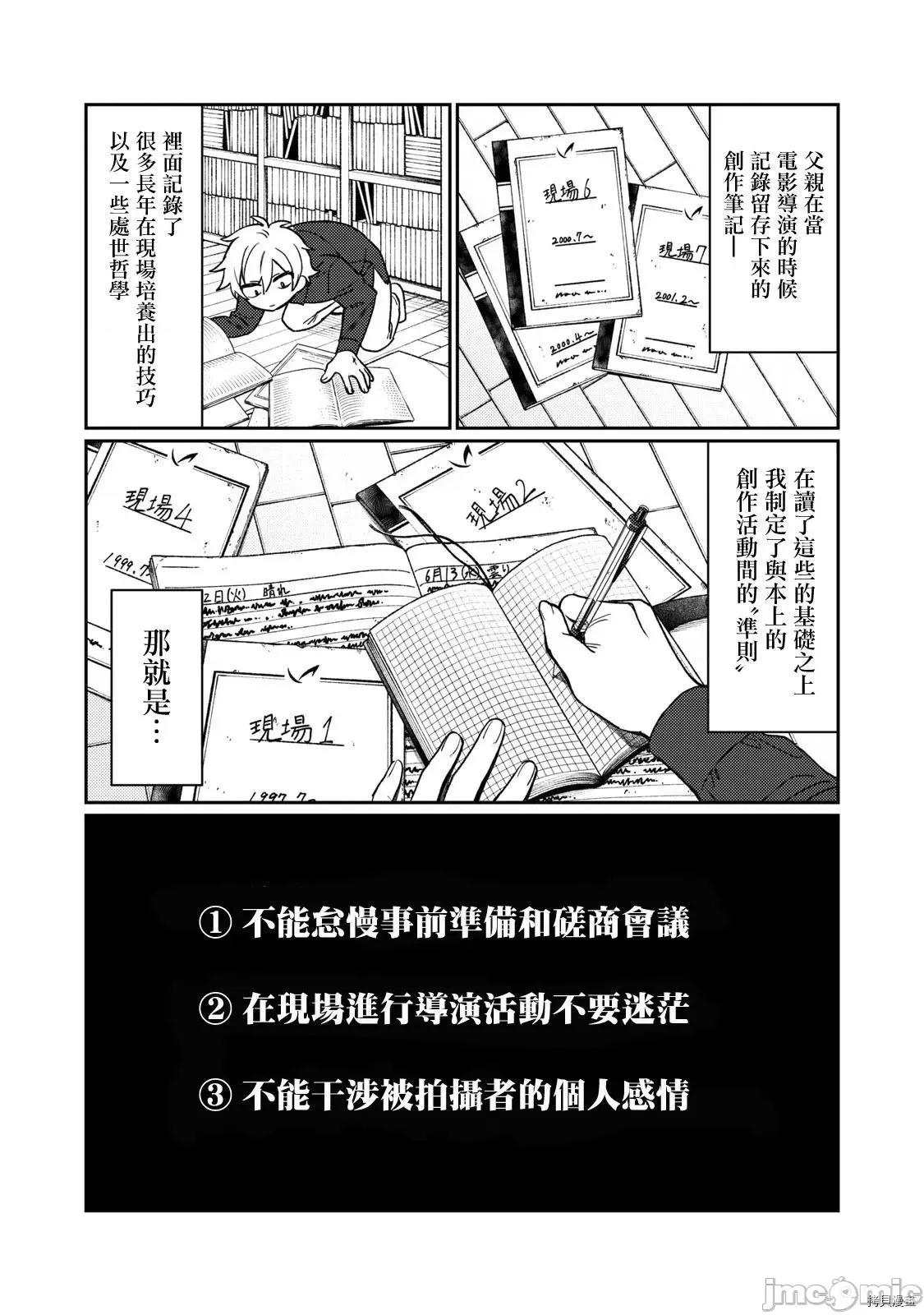 想看妳羞耻的模样 露出导演 - 第06话 - 拷贝漫画 拷贝漫画.zip 第3页