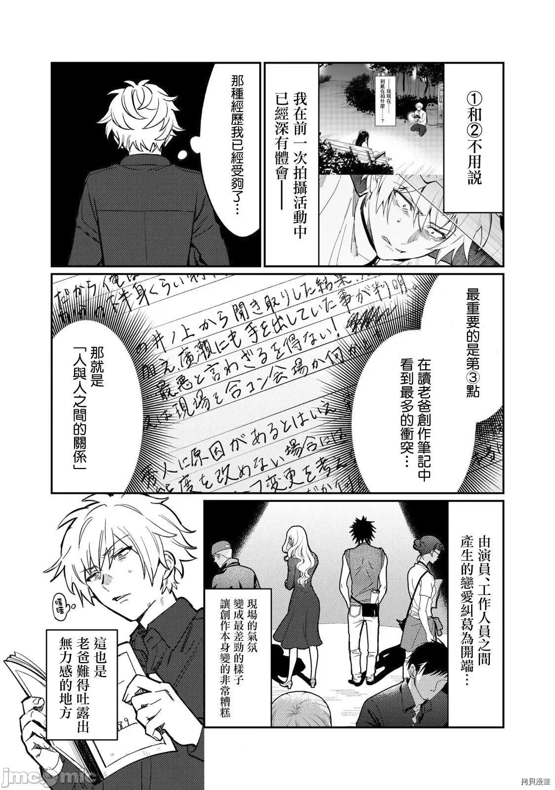 想看妳羞耻的模样 露出导演 - 第06话 - 拷贝漫画 拷贝漫画.zip 第4页