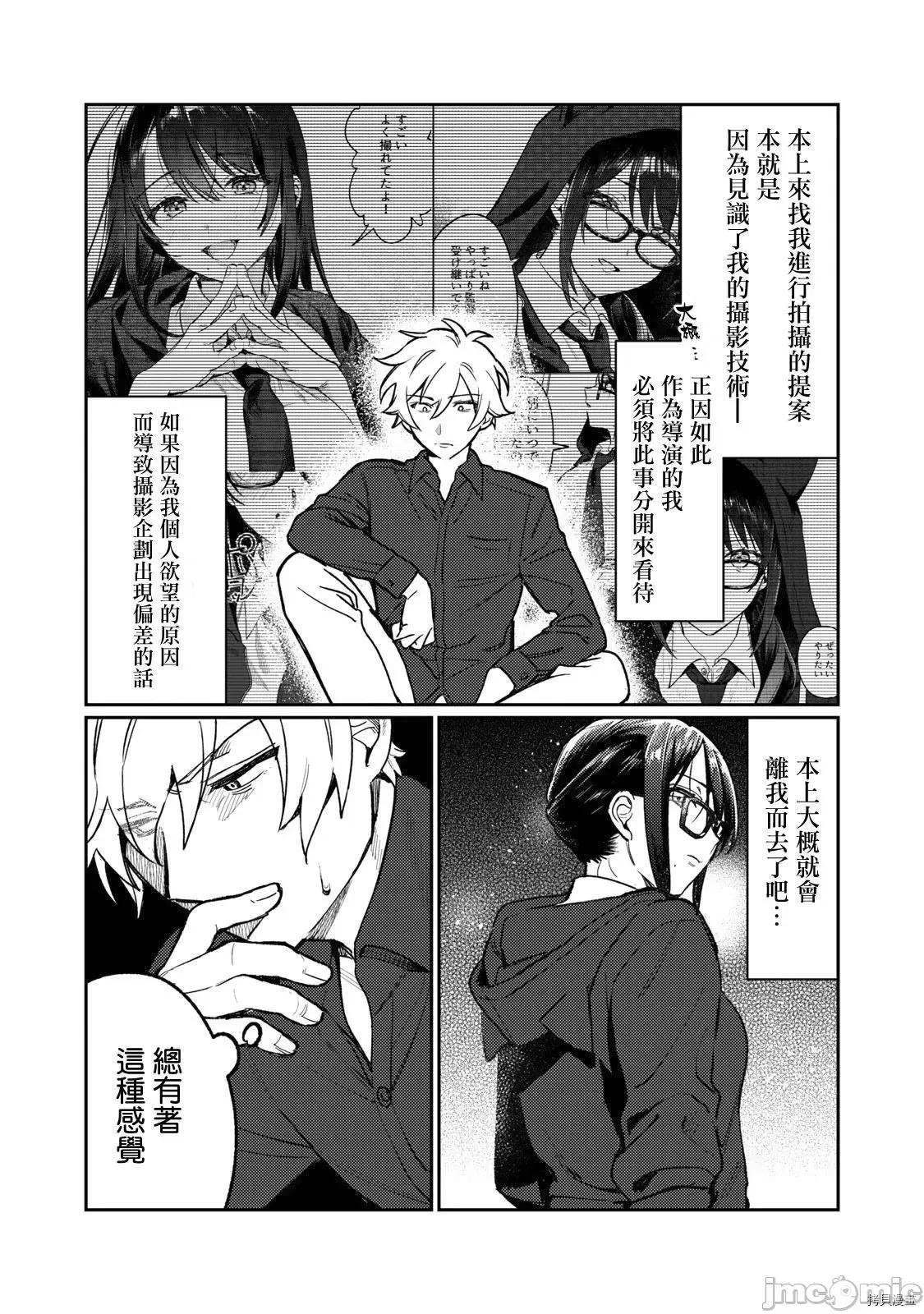 想看妳羞耻的模样 露出导演 - 第06话 - 拷贝漫画 拷贝漫画.zip 第5页