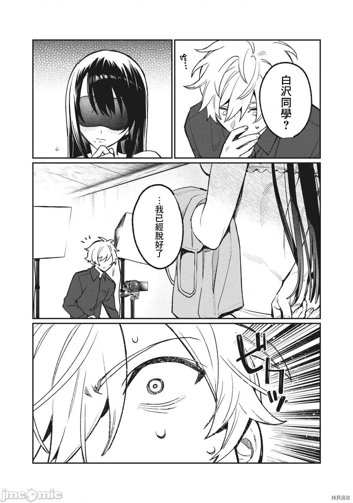想看妳羞耻的模样 露出导演 - 第06话 - 拷贝漫画 拷贝漫画.zip 第6页