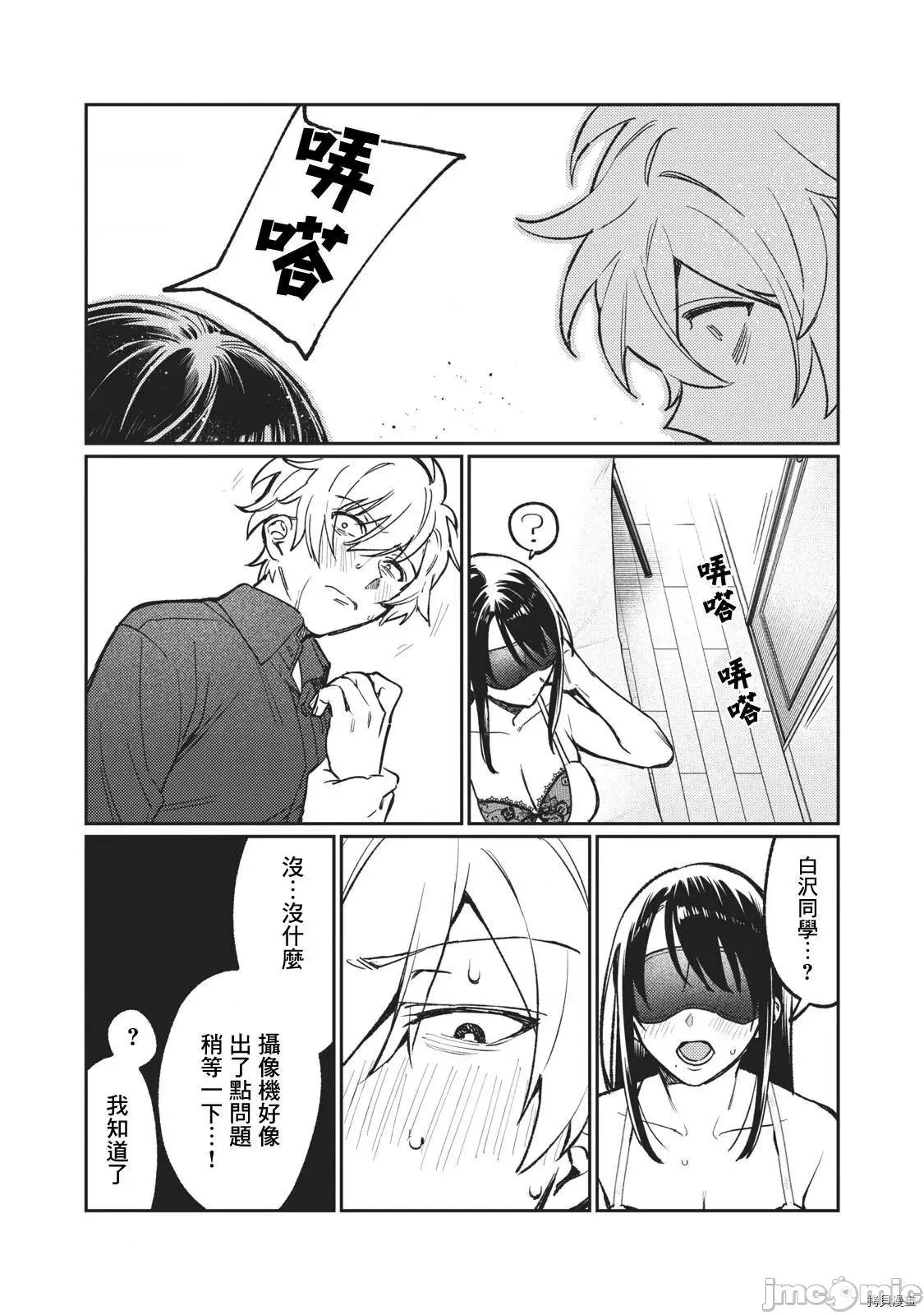 想看妳羞耻的模样 露出导演 - 第06话 - 拷贝漫画 拷贝漫画.zip 第10页