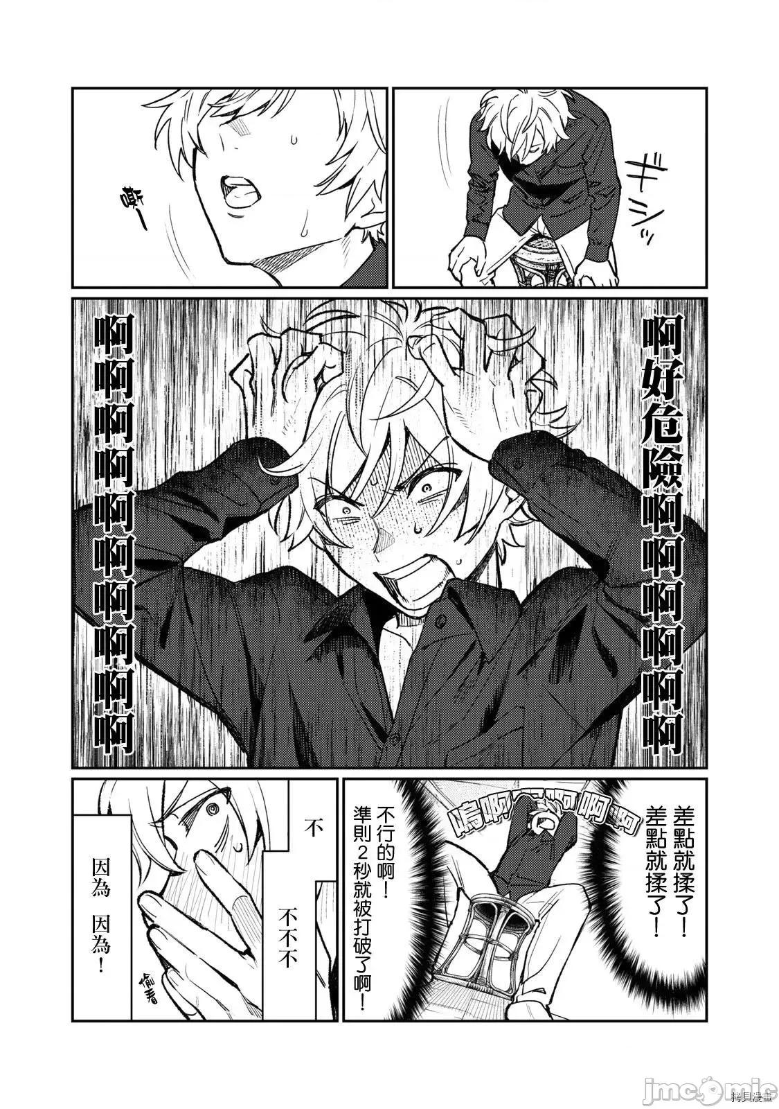 想看妳羞耻的模样 露出导演 - 第06话 - 拷贝漫画 拷贝漫画.zip 第11页