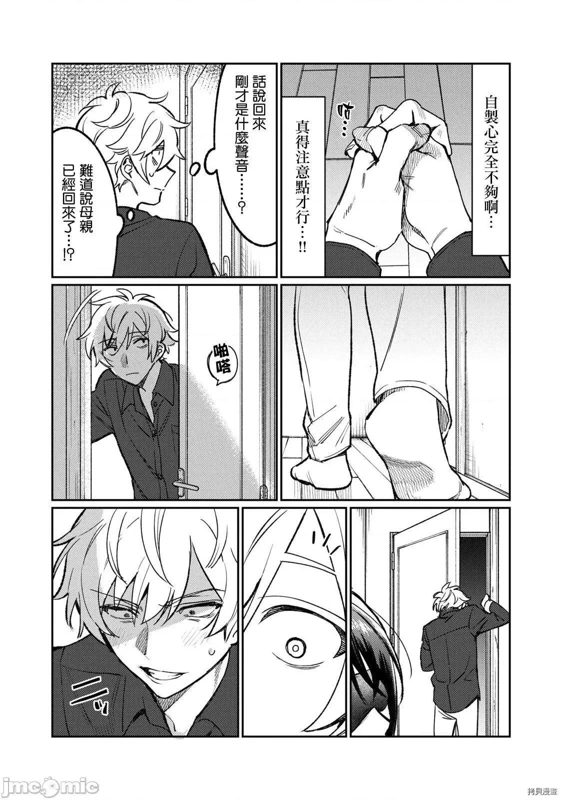 想看妳羞耻的模样 露出导演 - 第06话 - 拷贝漫画 拷贝漫画.zip 第13页
