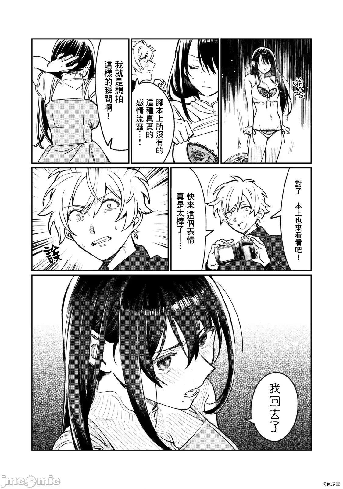 想看妳羞耻的模样 露出导演 - 第06话 - 拷贝漫画 拷贝漫画.zip 第19页