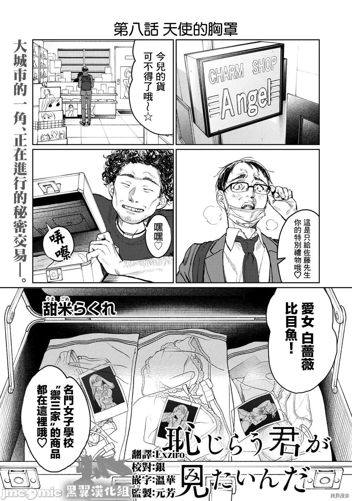 想看妳羞耻的模样 露出导演 - 第08.zip 第1页