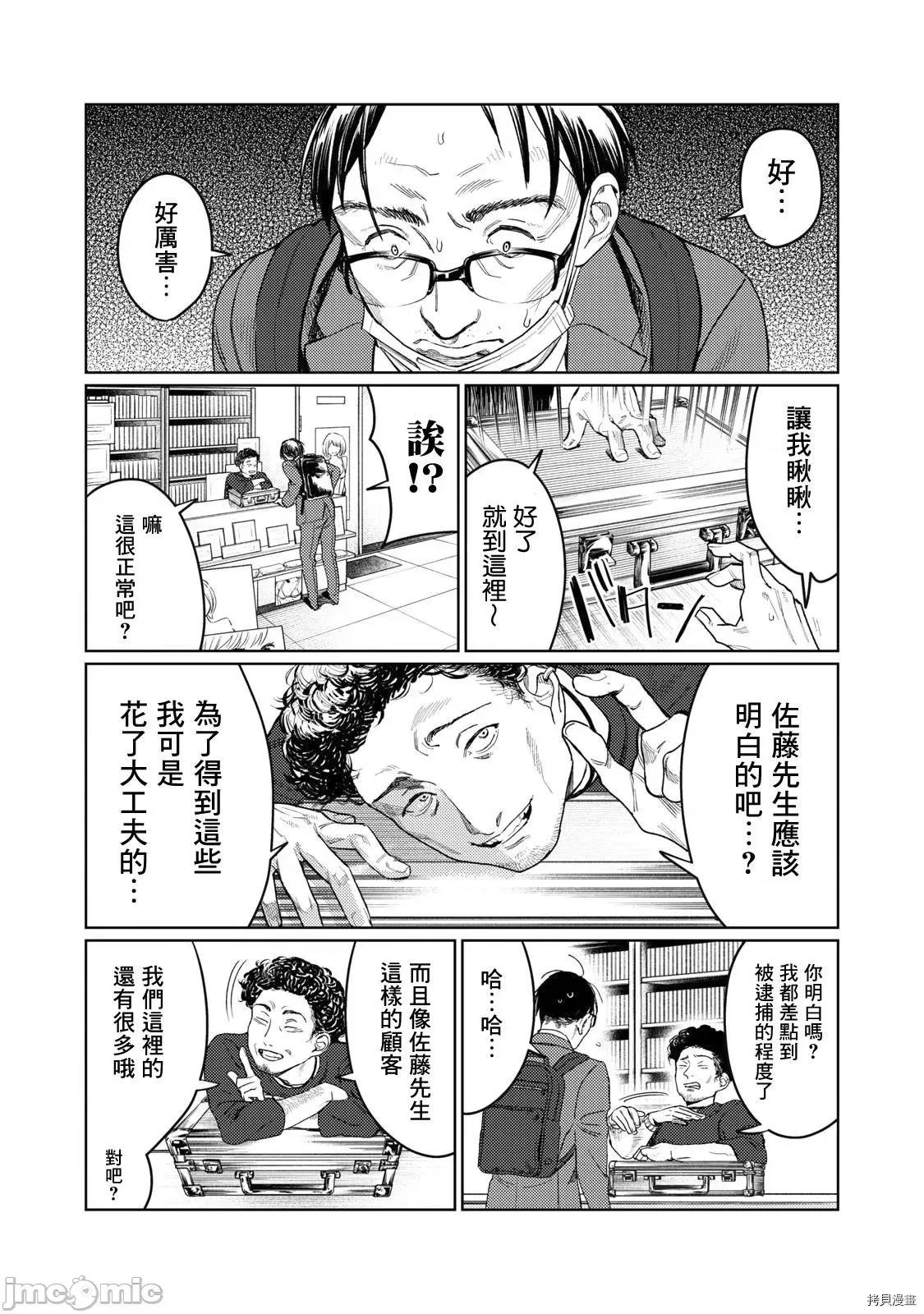 想看妳羞耻的模样 露出导演 - 第08.zip 第2页