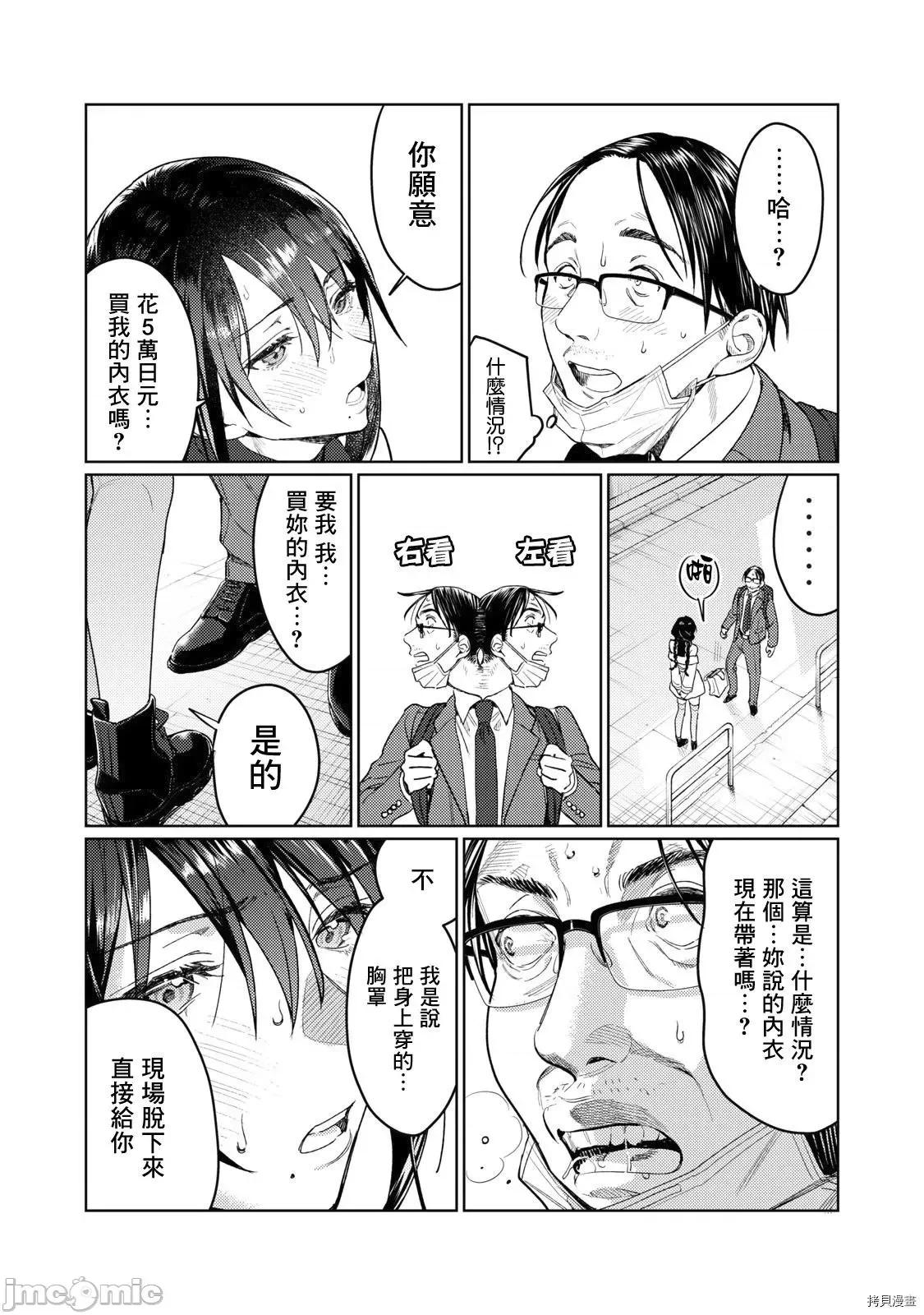 想看妳羞耻的模样 露出导演 - 第08.zip 第10页