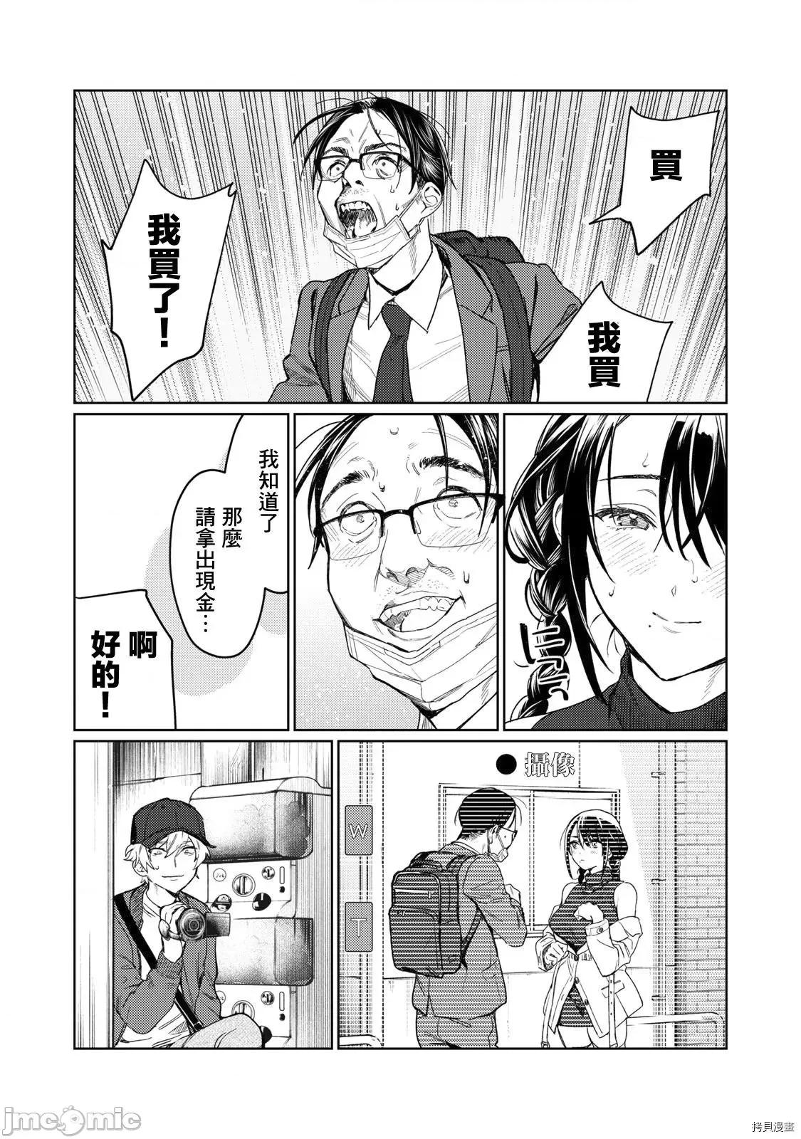 想看妳羞耻的模样 露出导演 - 第08.zip 第11页