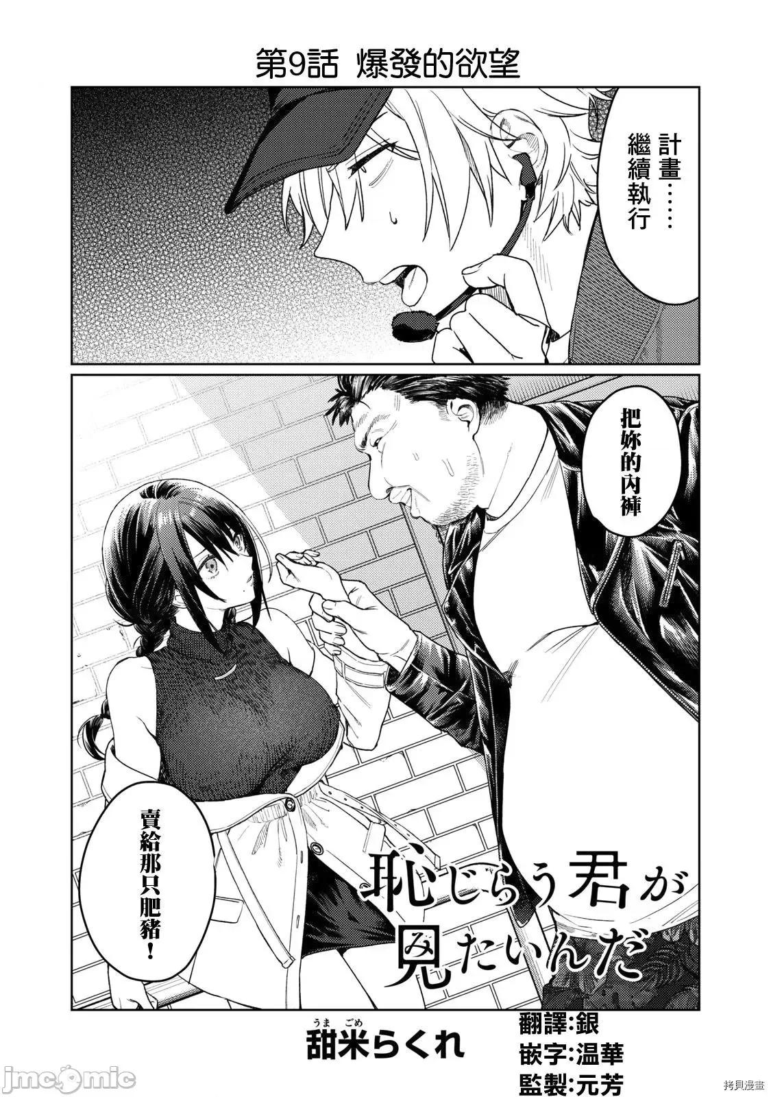 想看妳羞耻的模样 露出导演 - 第09话 - 拷贝漫画 拷贝漫画.zip 第1页