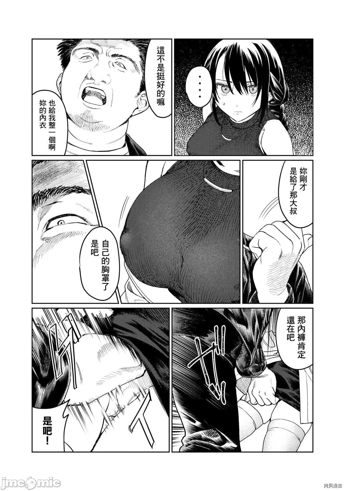 想看妳羞耻的模样 露出导演 - 第09话 - 拷贝漫画 拷贝漫画.zip 第2页