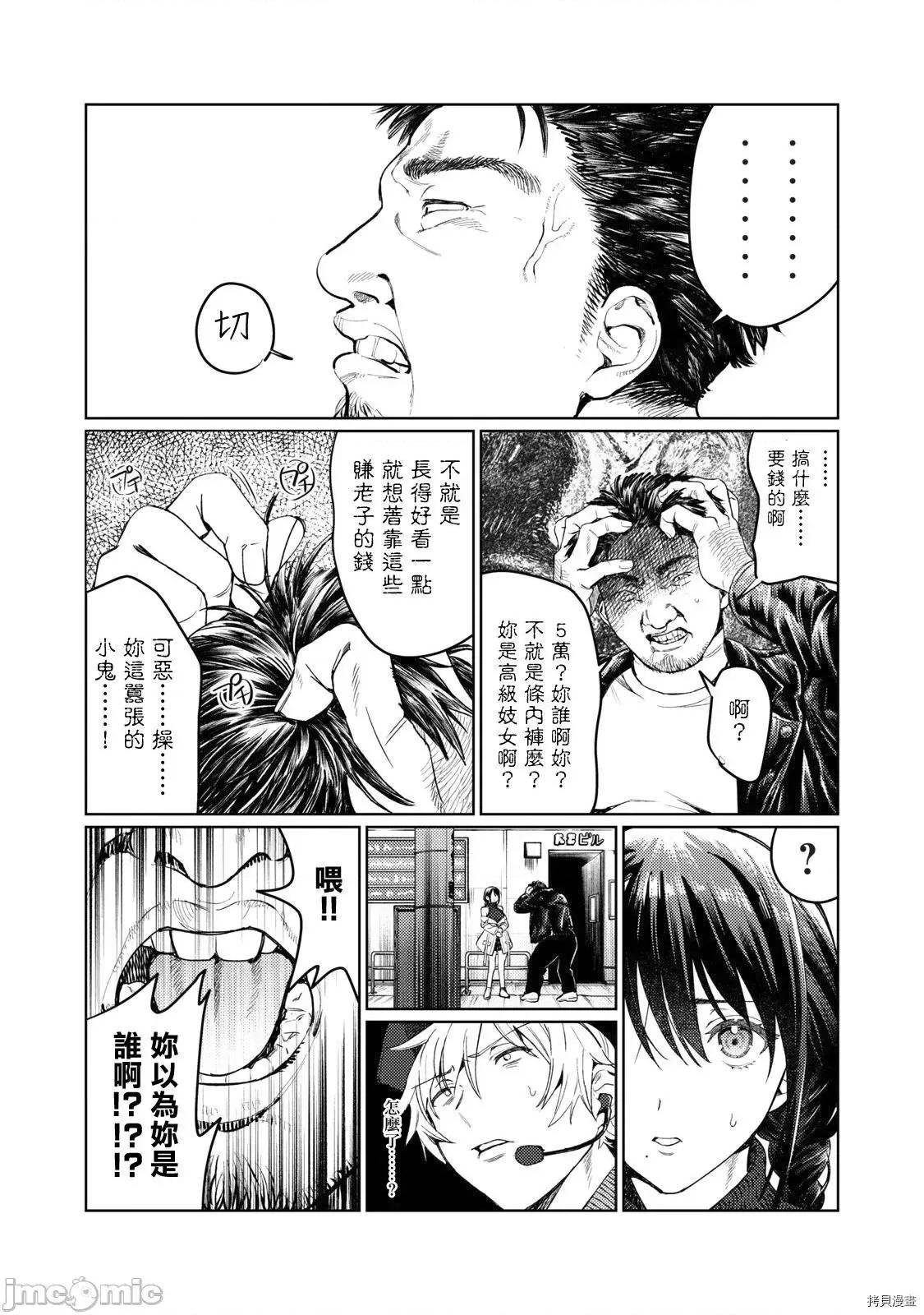 想看妳羞耻的模样 露出导演 - 第09话 - 拷贝漫画 拷贝漫画.zip 第4页