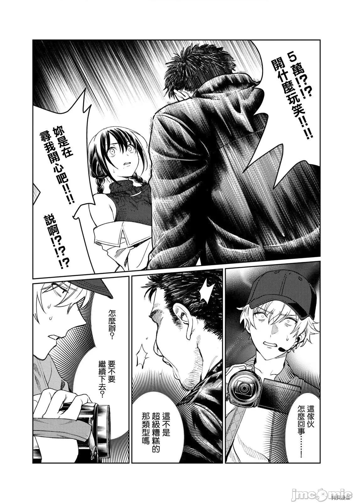 想看妳羞耻的模样 露出导演 - 第09话 - 拷贝漫画 拷贝漫画.zip 第5页