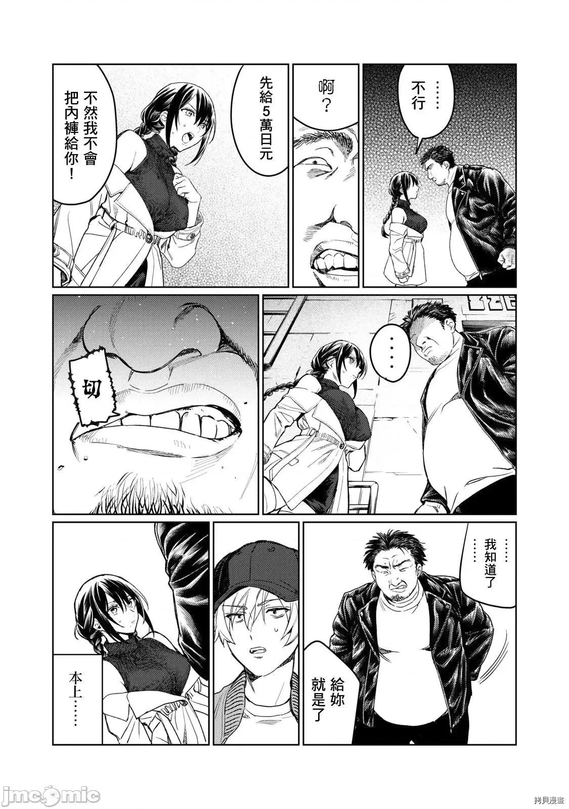 想看妳羞耻的模样 露出导演 - 第09话 - 拷贝漫画 拷贝漫画.zip 第6页