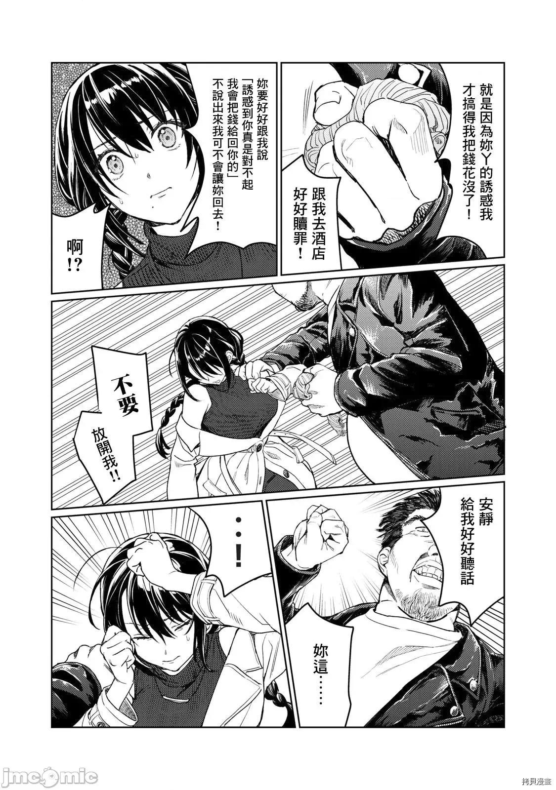 想看妳羞耻的模样 露出导演 - 第09话 - 拷贝漫画 拷贝漫画.zip 第11页