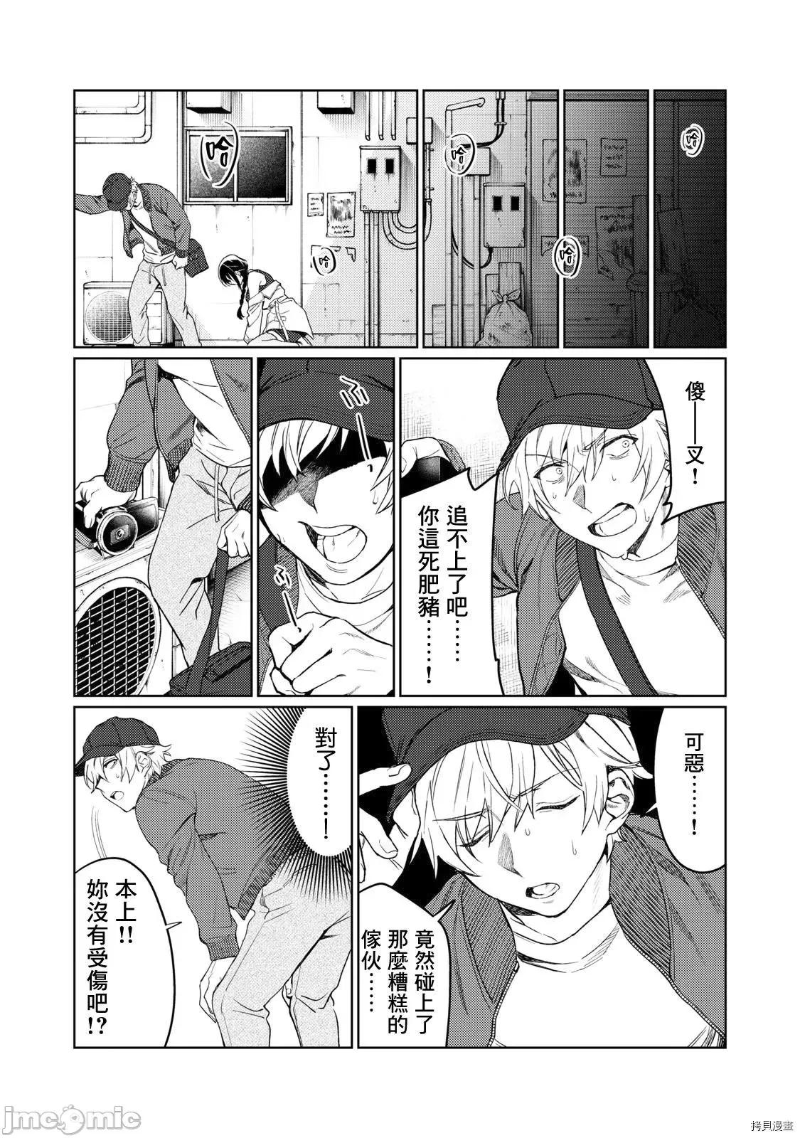 想看妳羞耻的模样 露出导演 - 第09话 - 拷贝漫画 拷贝漫画.zip 第14页