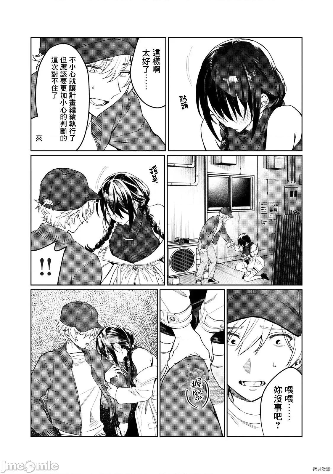 想看妳羞耻的模样 露出导演 - 第09话 - 拷贝漫画 拷贝漫画.zip 第15页
