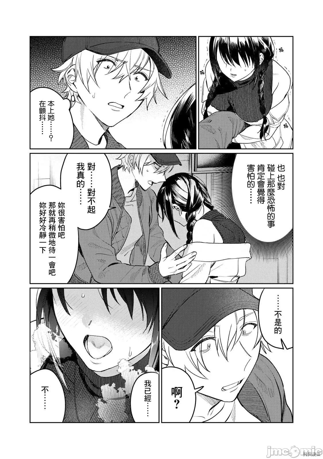 想看妳羞耻的模样 露出导演 - 第09话 - 拷贝漫画 拷贝漫画.zip 第16页