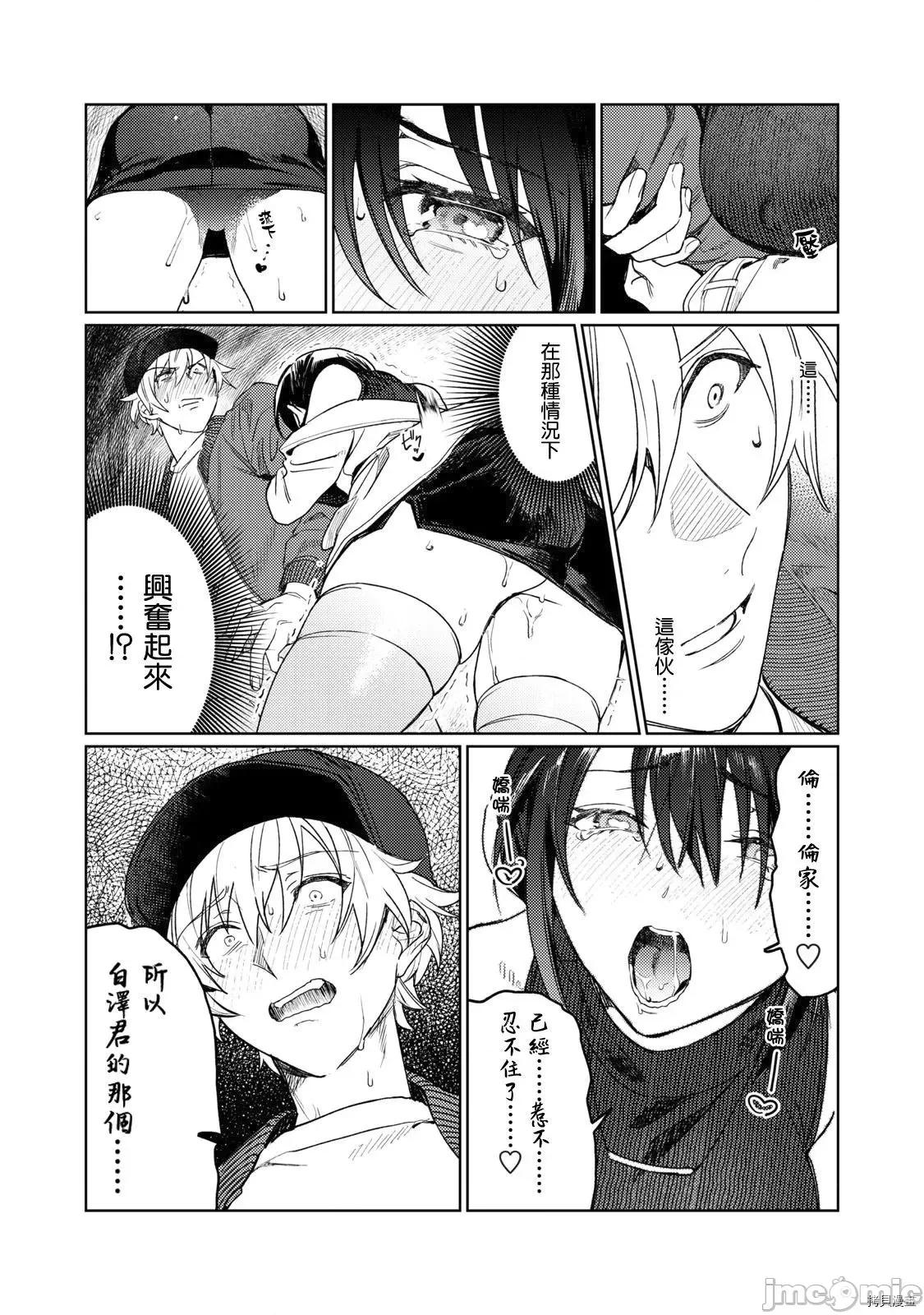 想看妳羞耻的模样 露出导演 - 第09话 - 拷贝漫画 拷贝漫画.zip 第18页