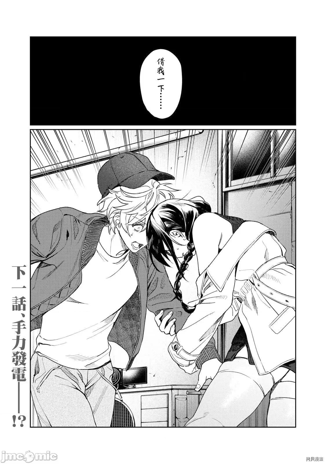想看妳羞耻的模样 露出导演 - 第09话 - 拷贝漫画 拷贝漫画.zip 第19页