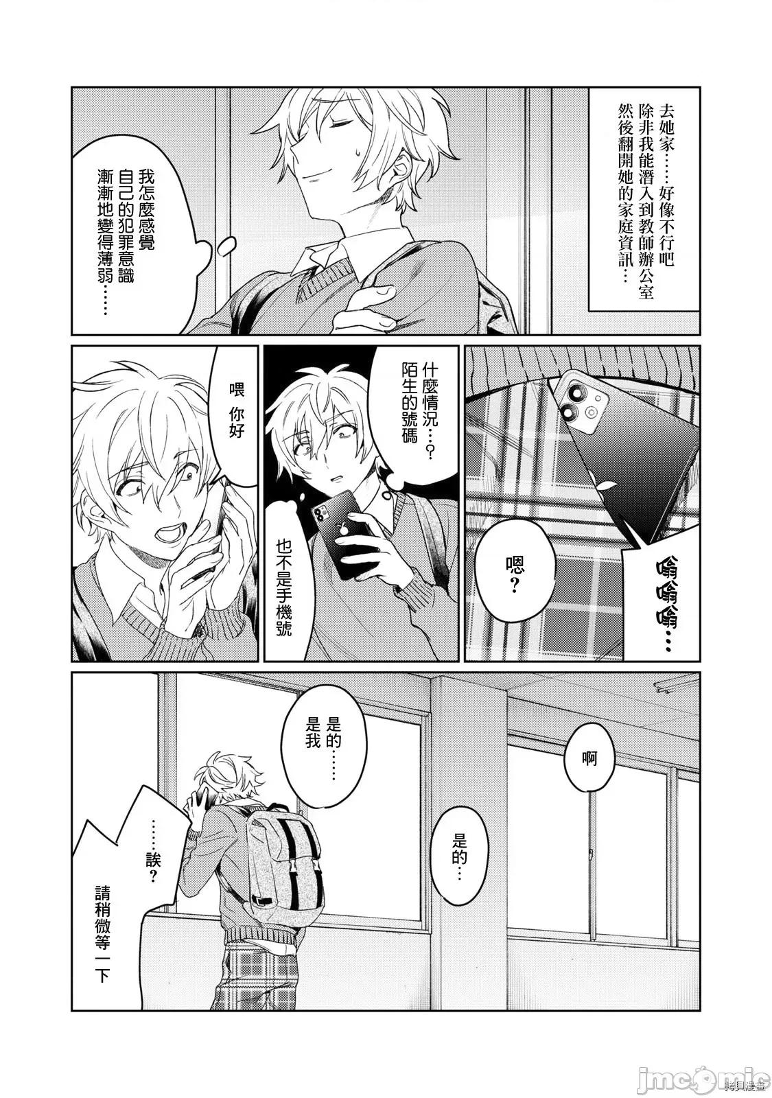 想看妳羞耻的模样 露出导演011 第10话.zip 第14页