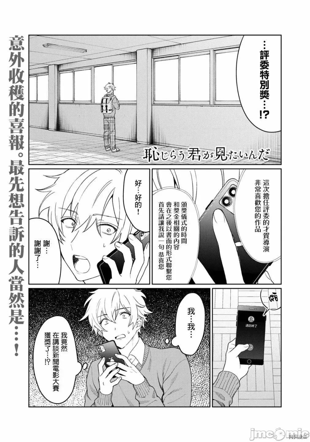 想看妳羞耻的模样 露出导演012 第11话.zip 第1页