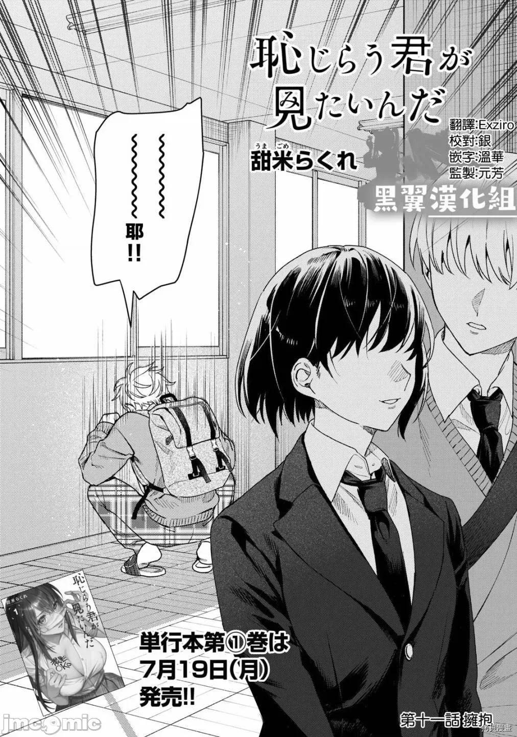 想看妳羞耻的模样 露出导演012 第11话.zip 第2页