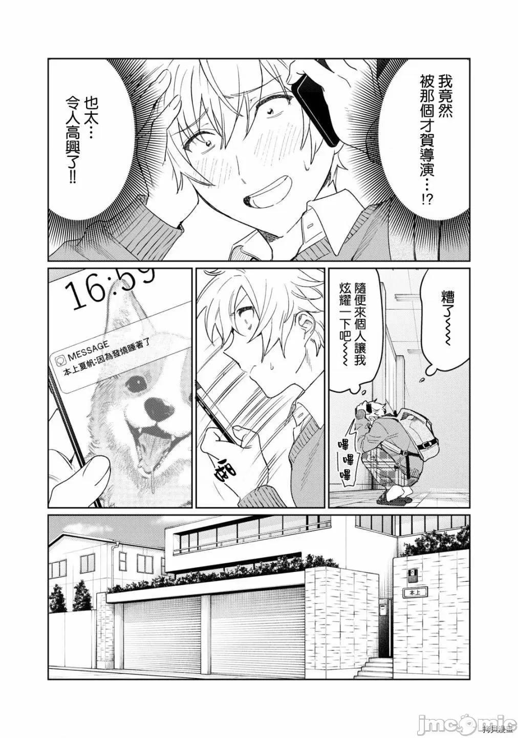 想看妳羞耻的模样 露出导演012 第11话.zip 第3页