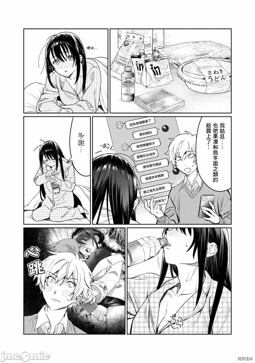 想看妳羞耻的模样 露出导演012 第11话.zip 第6页