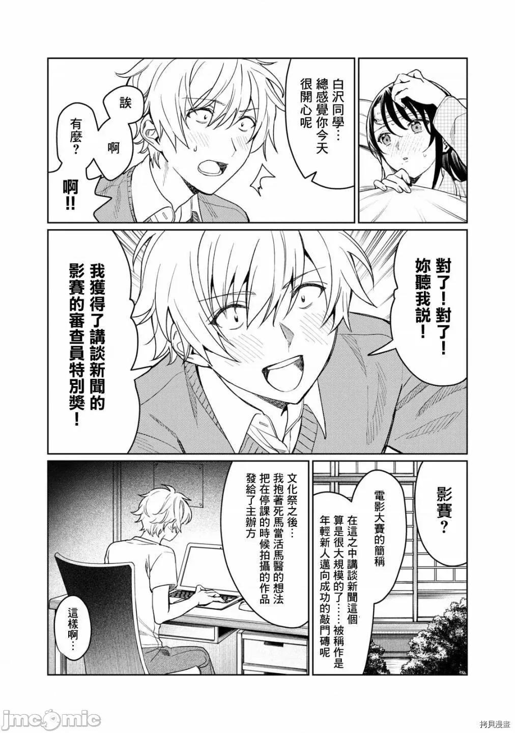 想看妳羞耻的模样 露出导演012 第11话.zip 第9页