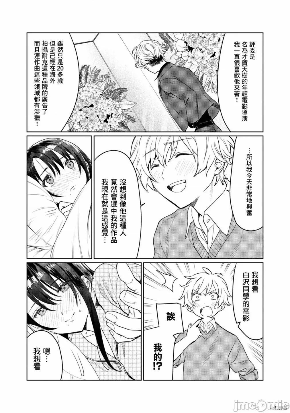 想看妳羞耻的模样 露出导演012 第11话.zip 第10页