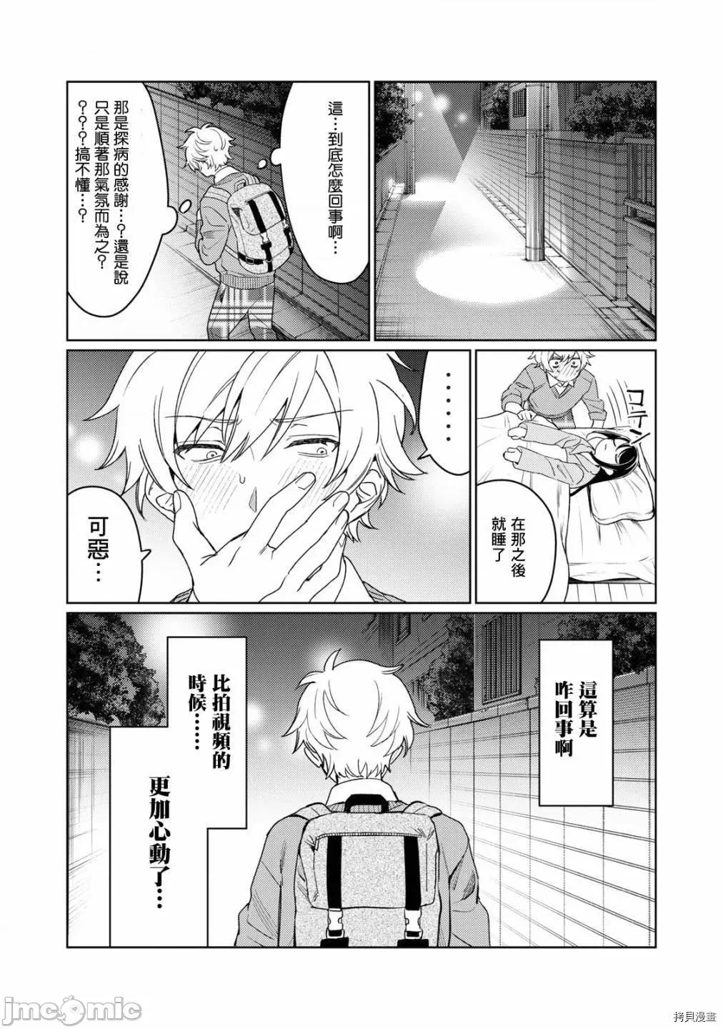 想看妳羞耻的模样 露出导演012 第11话.zip 第15页