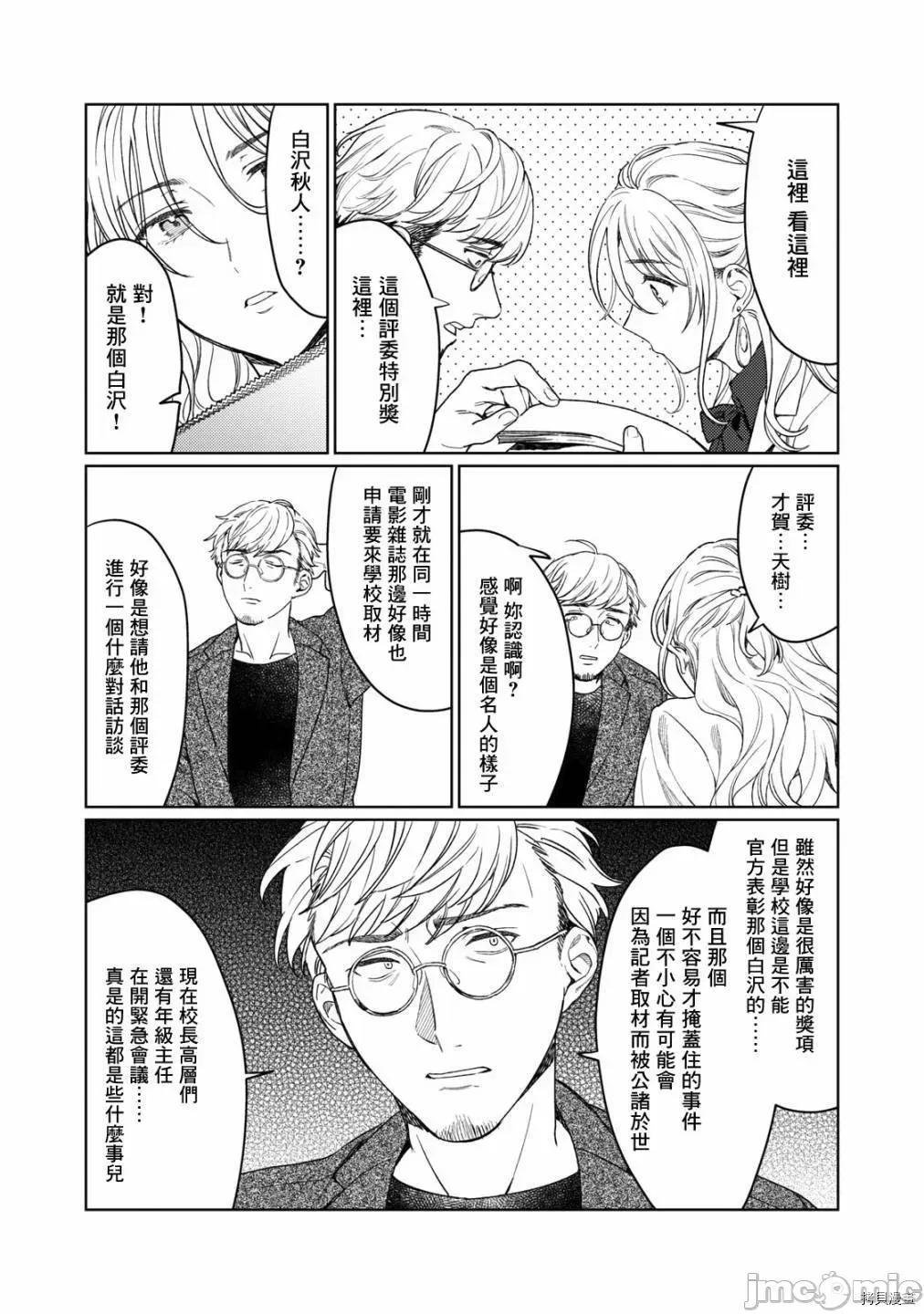 想看妳羞耻的模样 露出导演012 第11话.zip 第17页