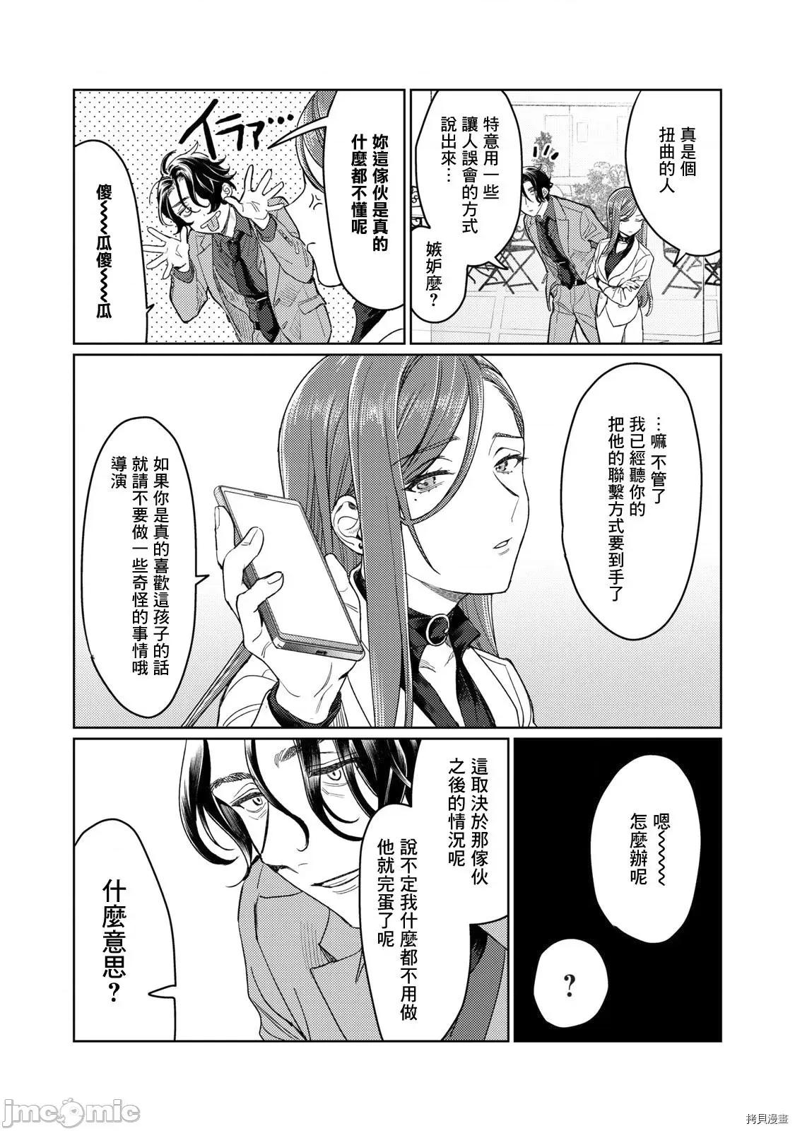 想看妳羞耻的模样 露出导演013 第12话.zip 第15页
