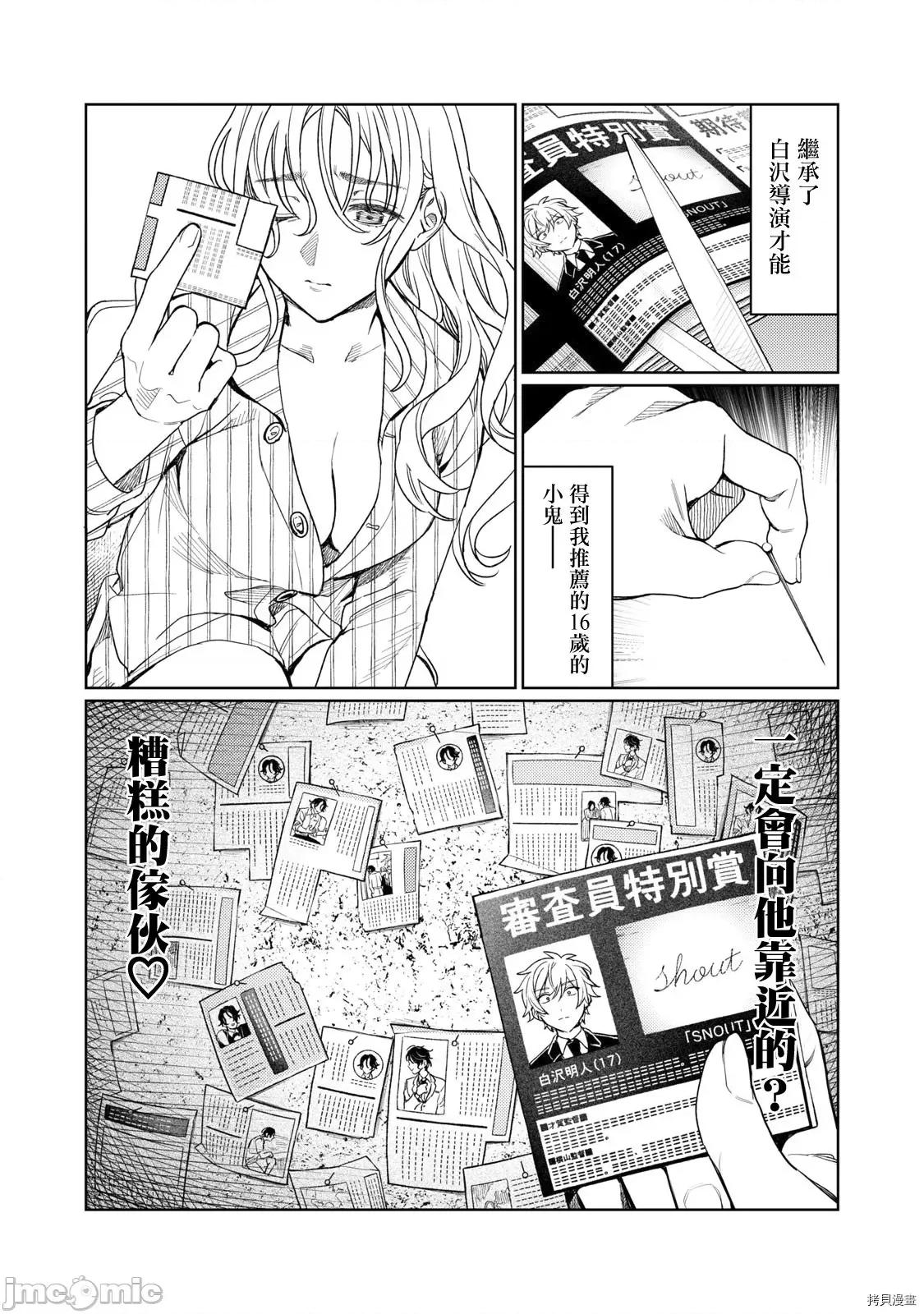 想看妳羞耻的模样 露出导演013 第12话.zip 第19页
