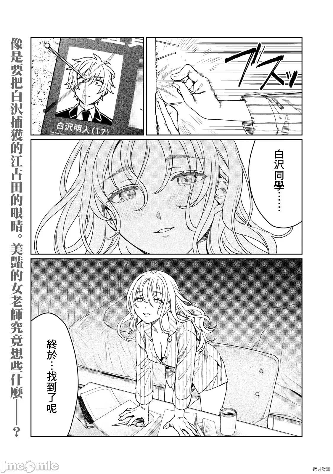 想看妳羞耻的模样 露出导演013 第12话.zip 第20页