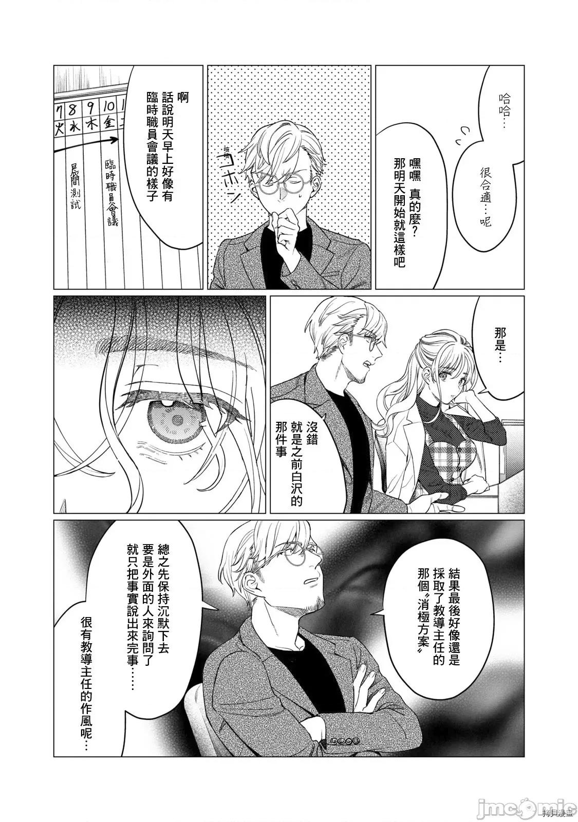想看妳羞耻的模样 露出导演014 第13话.zip 第5页