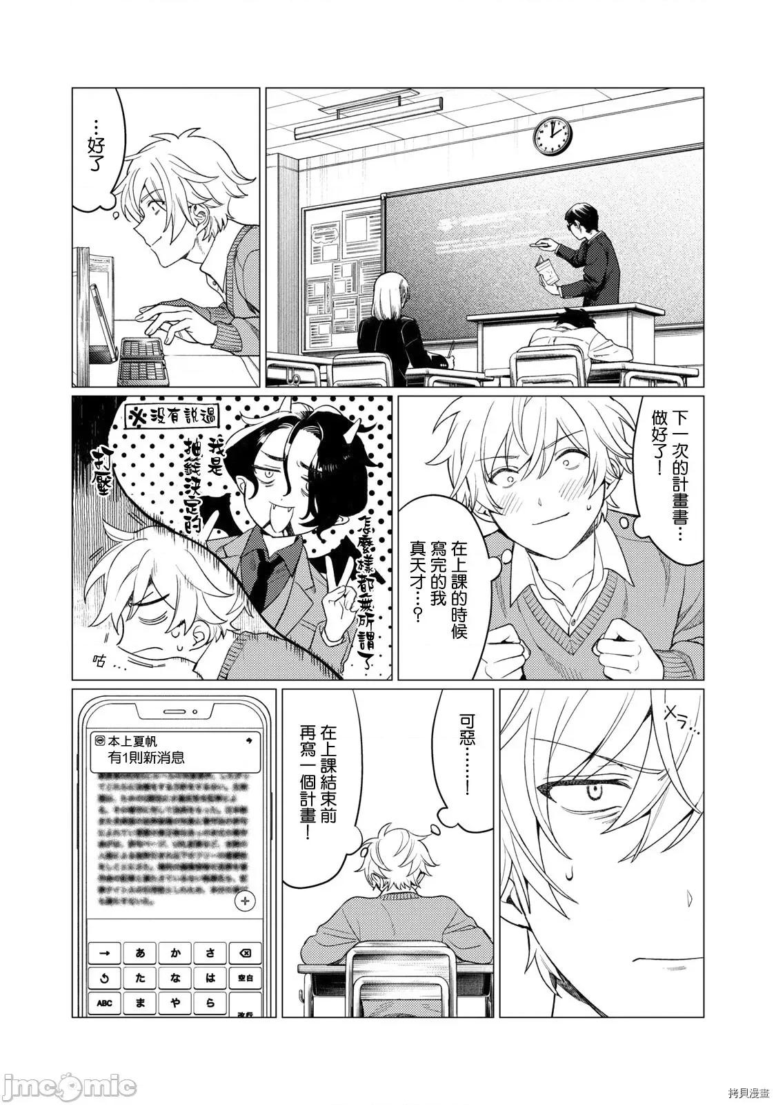 想看妳羞耻的模样 露出导演014 第13话.zip 第8页