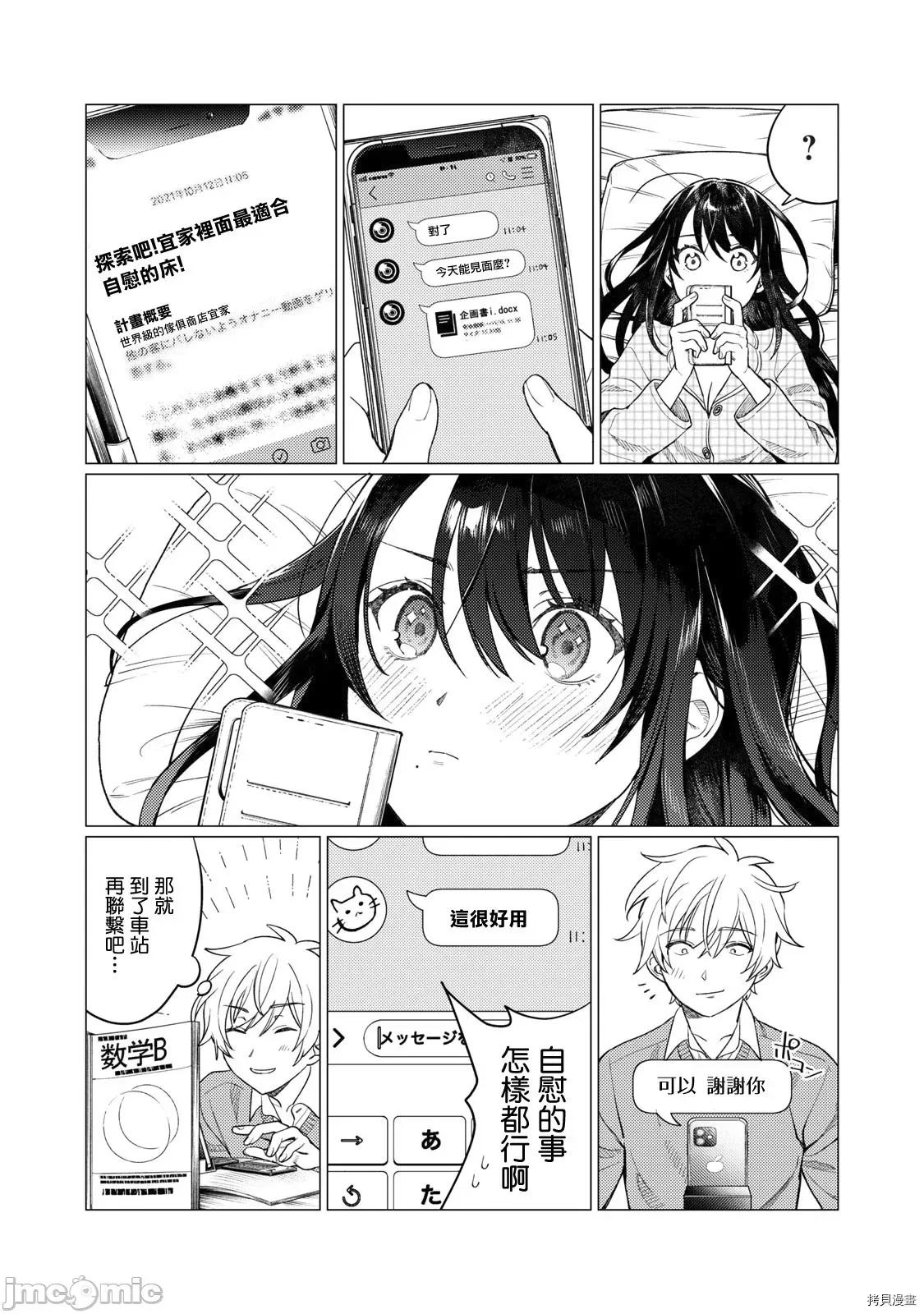 想看妳羞耻的模样 露出导演014 第13话.zip 第10页