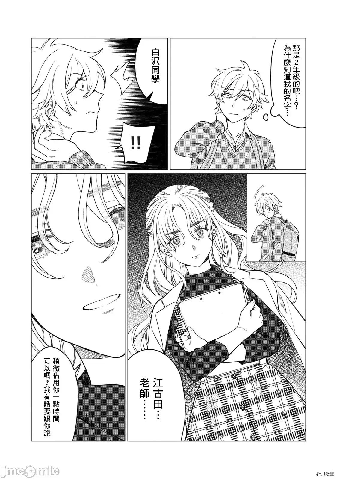 想看妳羞耻的模样 露出导演014 第13话.zip 第12页