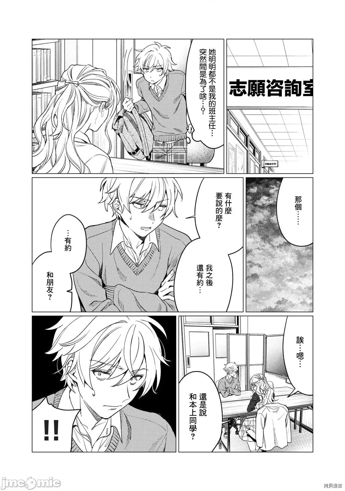 想看妳羞耻的模样 露出导演014 第13话.zip 第14页